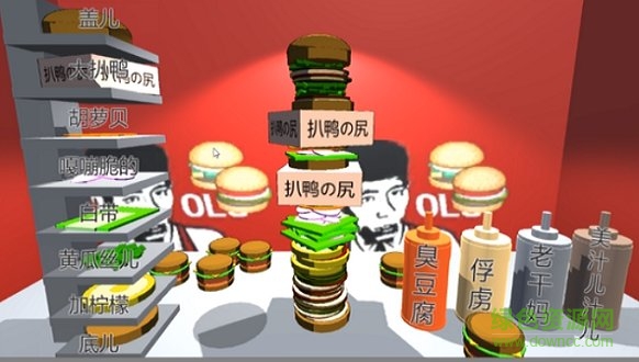 老八秘制小汉堡模拟器(老八3D晓汉堡) v1.1.0 安卓手机版1