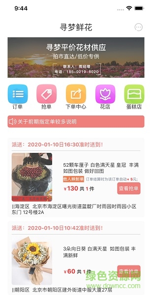 寻梦同城鲜花app