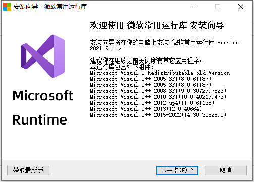 windows11游戏运行库 32/64位 v2022.01.11 官方版0