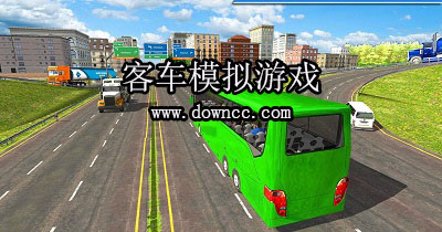 客车模拟游戏有哪些?客车模拟游戏大全-客车模拟游戏中文版下载