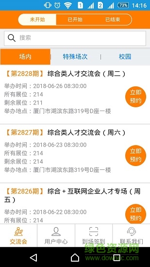 廈門人才市場app