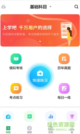 上学吧执业兽医 v5.0.2 安卓版0