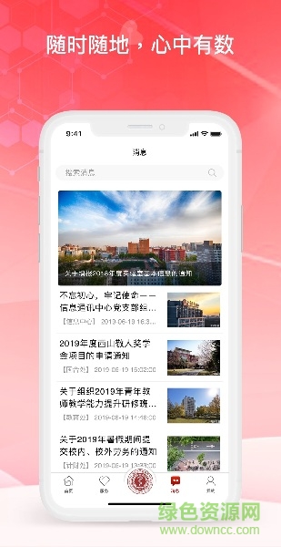 北京大学医信随行 v2.0.5 安卓版1
