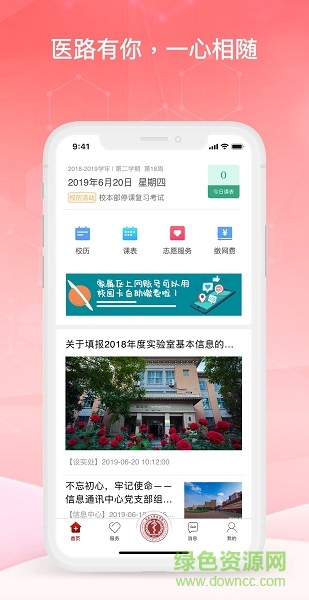 北京大学医信随行 v2.0.5 安卓版2