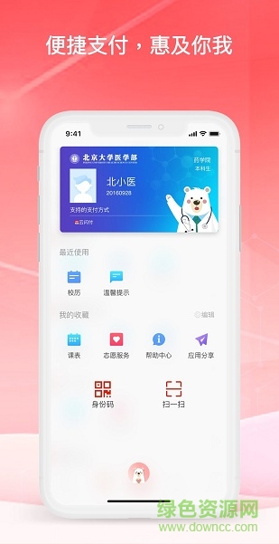 北京大学医信随行 v2.0.5 安卓版3