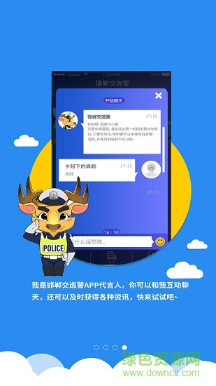 邯郸交巡警手机版 v1.06 安卓版2