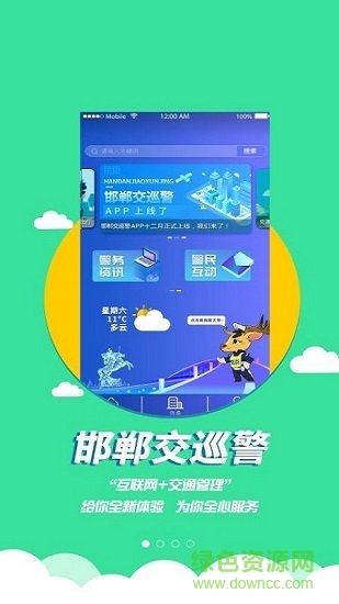 邯鄲交巡警app