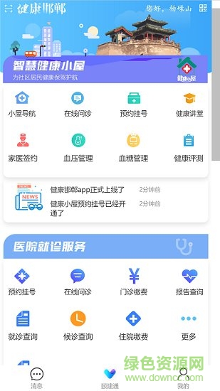 健康邯鄲app