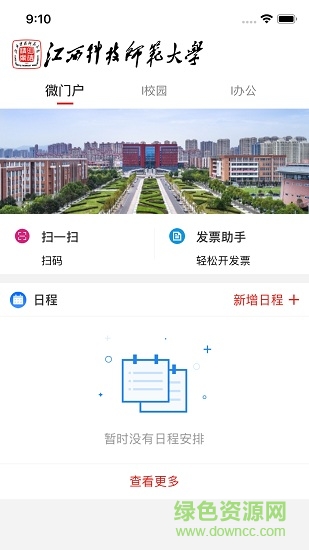 江西科技师范大学 v3.2.0 官方安卓版1