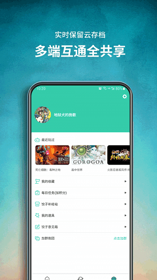饺子云游戏盒app v1.3.2.98 安卓最新版2