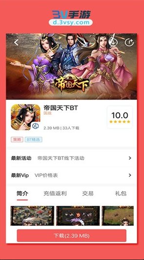 3v手游app v1.1.3 安卓版0
