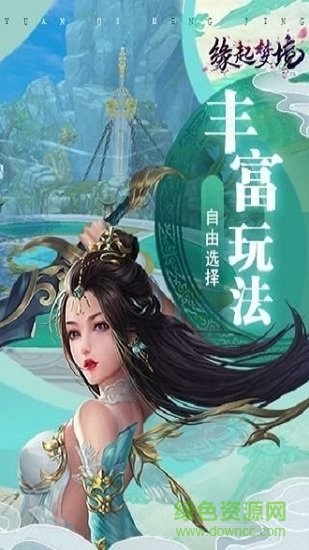 緣起夢境手游 v1.3.6.2 安卓官方版 2