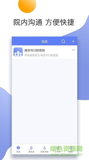 南京市口腔医院官方平台 v1.1.0 安卓版1