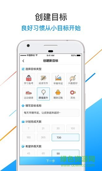 目标管家最新app