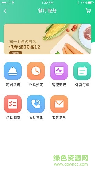 北京央厨餐饮 v2.1.5 安卓版0