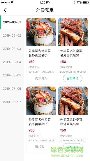 北京央厨餐饮 v2.1.5 安卓版1