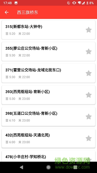 北京公交来了 v2.0.0 安卓版0