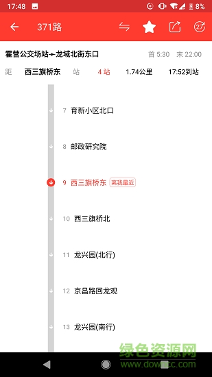 北京公交来了 v2.0.0 安卓版2