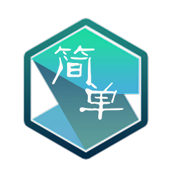 簡(jiǎn)單指令