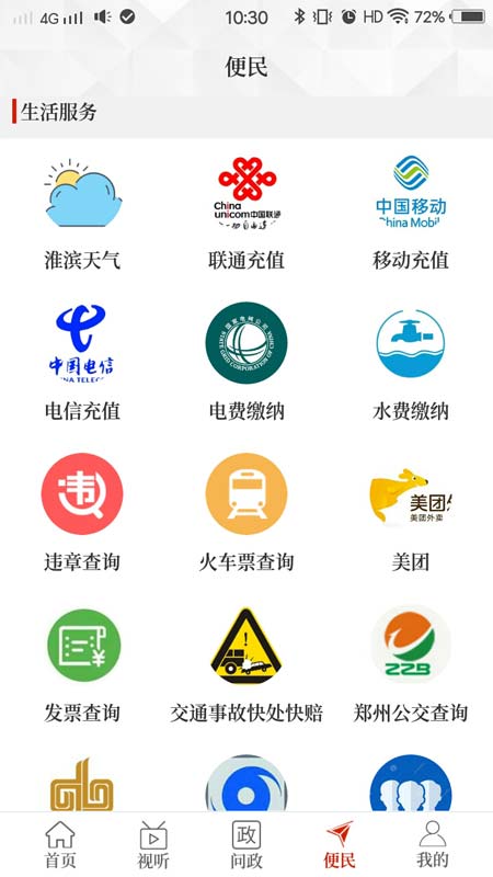 云上淮滨客户端 v2.5.1 官方安卓版2