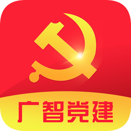 广州智能装备党建app