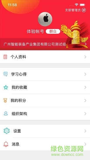 广州智能装备党建app v2.2.2 安卓版0