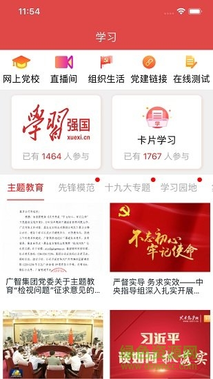广州智能装备党建app v2.2.2 安卓版1