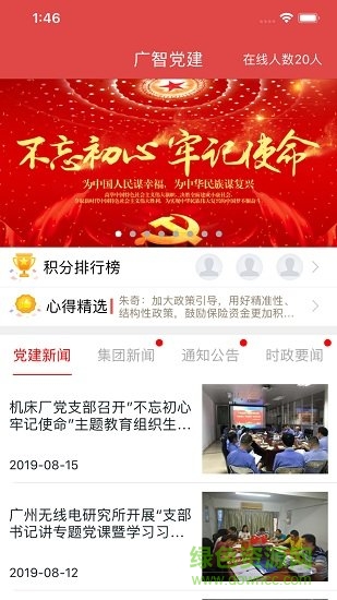 广州智能装备党建app v2.2.2 安卓版2