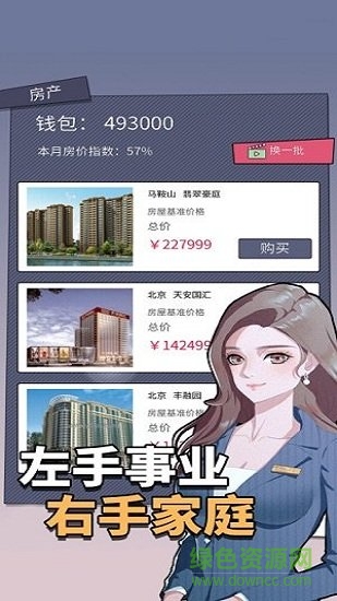 人生選擇器無限金幣2