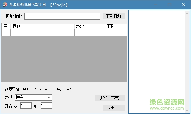 頭條視頻批量下載工具0