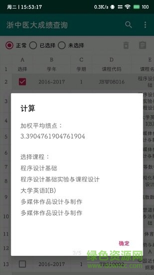 浙中医大成绩查询 v2.3 安卓版1