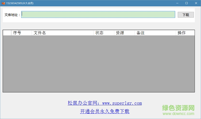 松鼠百度文庫下載器正式版0