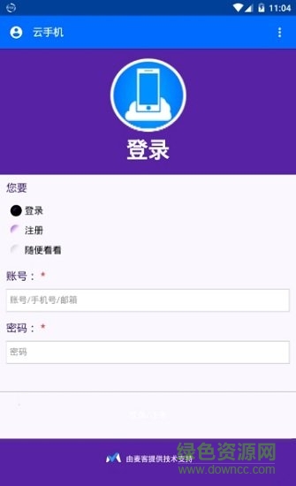 昆仑云手机客户端 v4.1.0 官方安卓版0