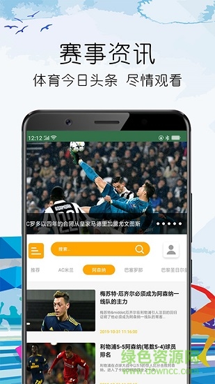 足球新世界app