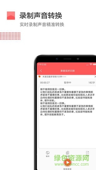 录音转文字工具app下载