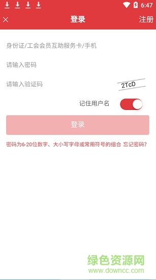 长春工惠ios最新版 v1.4.5 官方iphone版0