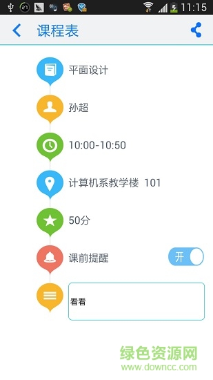 院校通app