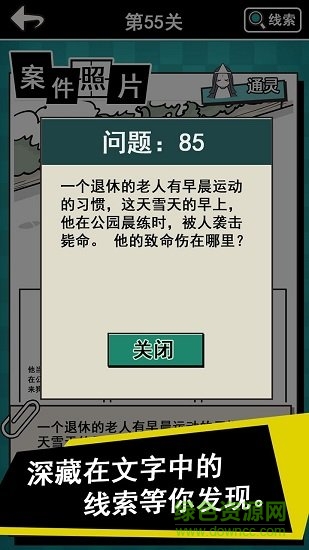 通靈偵探九游版1