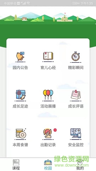 因諾教育 v1.60 安卓版 2