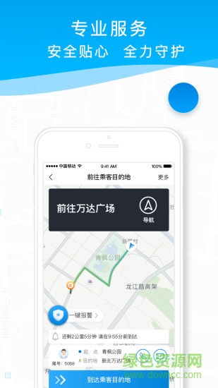 永安行司機(jī)專車版 v2.0.9 安卓版 1