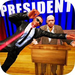 模拟总统保镖游戏