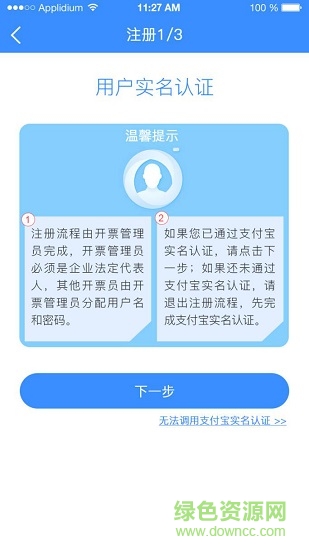 深圳点下代开发票app v00.00.00028 安卓版1