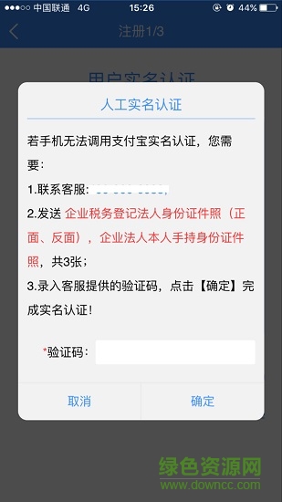 深圳点下代开发票app v00.00.00028 安卓版2
