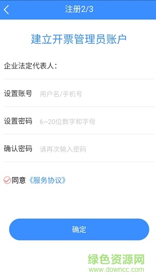 深圳点下代开发票app v00.00.00028 安卓版3