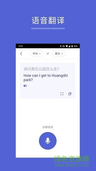 出国翻译王app v5.8.6 安卓版2