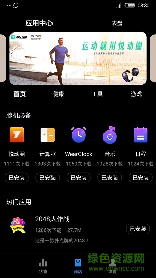 努比亞穿戴app3