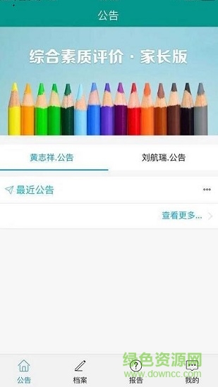 河南省综合素质评价平台登录手机版 v0.0.31 安卓家长版0