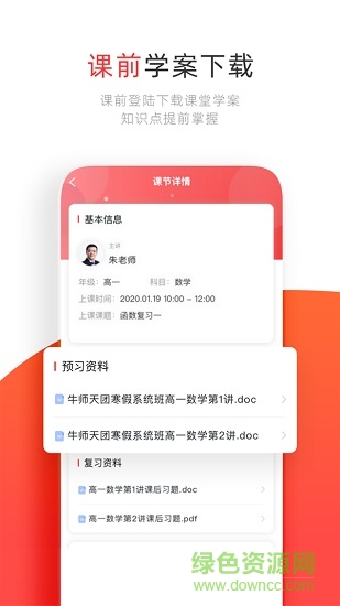 学大网校教师端app v1.1.2 安卓版2