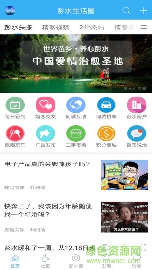 重庆彭水生活圈 v1.1.9 安卓版0