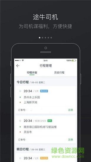 途牛司導(dǎo)注冊 v1.3.5 安卓版 1